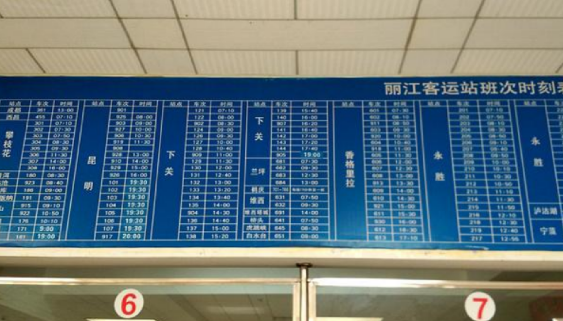 丽江到香格里拉乘车指南：便捷出行方式全解析