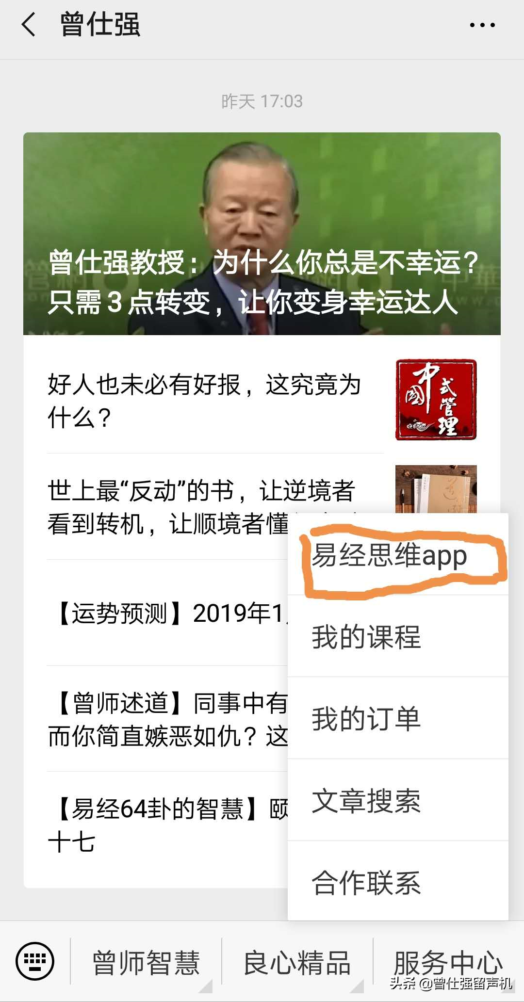 曾仕强：易经真的那么玄之又玄吗？它到底是什么玩意儿？