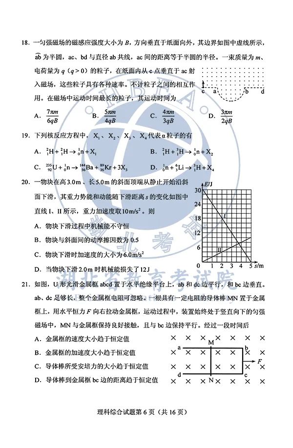 2020湖北高考各科试卷+参考答案出炉