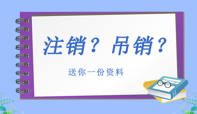 公司被列入地址异常的后果以及解除流程