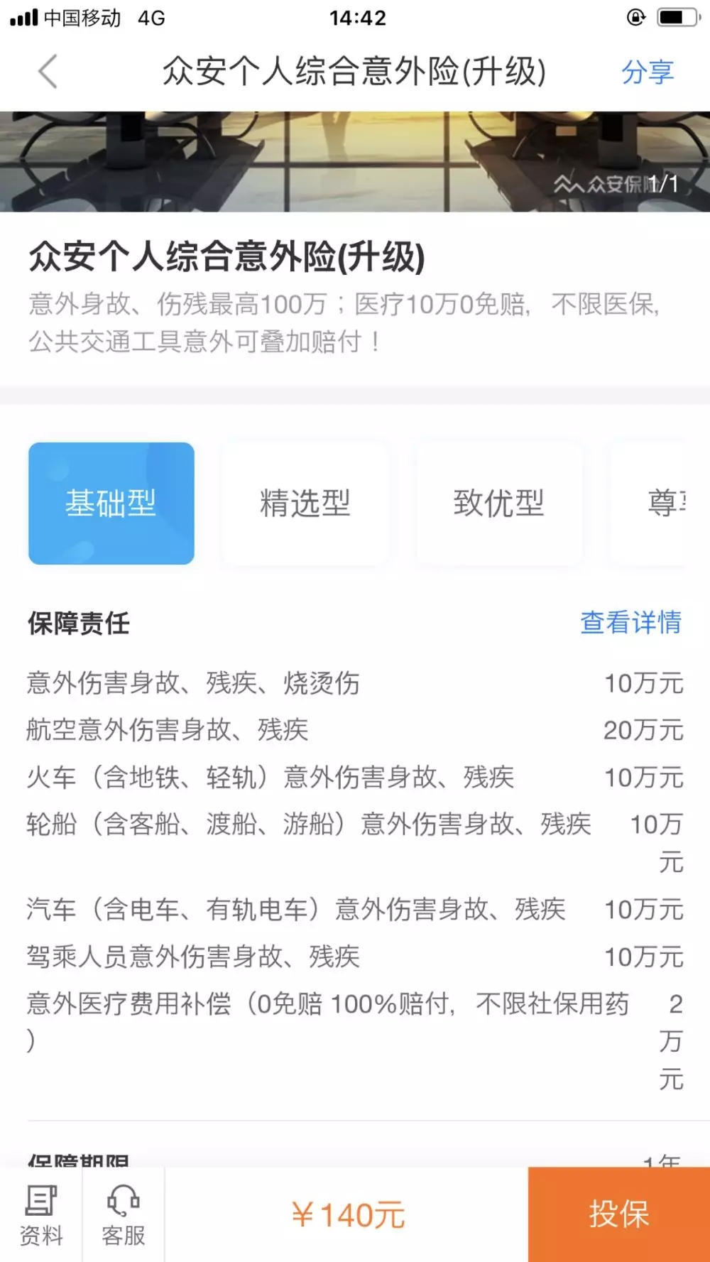 春节约4亿人次将旅游过年！那么这款意外险，很适合