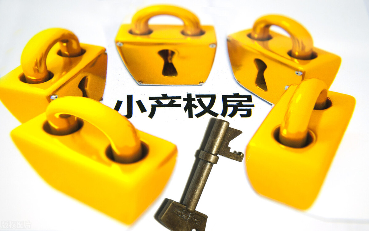 小产权房可以贷款吗,小产权房可以贷款吗?怎么才能贷款?