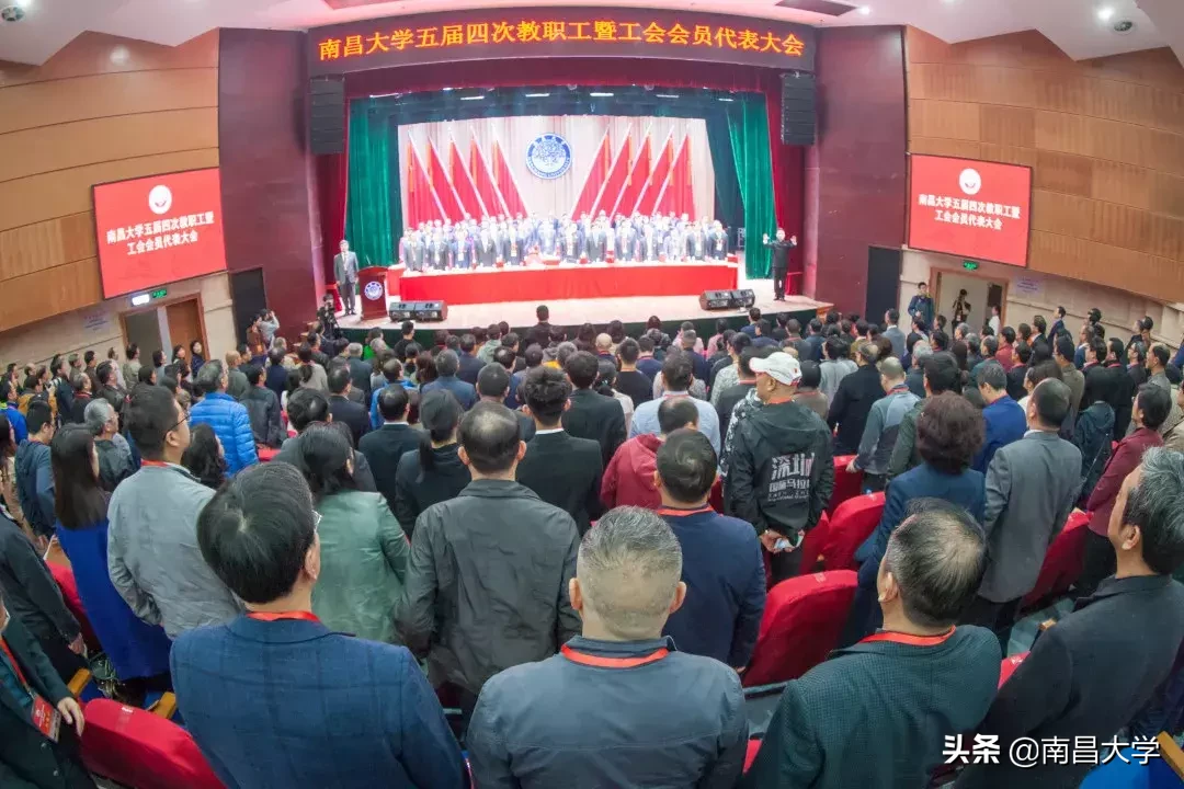 南昌大学五届四次“双代会”闭幕,落实是最好的担当!