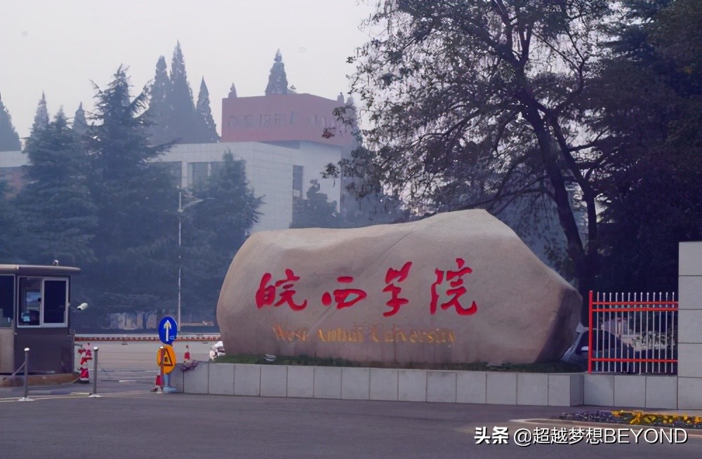 滁州学院2017年录取分数线（皖西学院2020年安徽省本科专业录取分数统计）