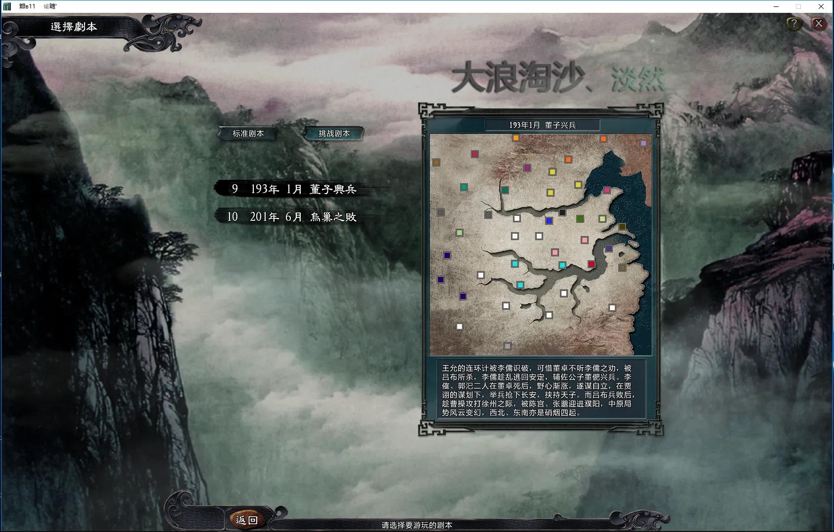 三国志11威力加强版mod《大浪淘沙》3.2高难破局实录之董子兴兵