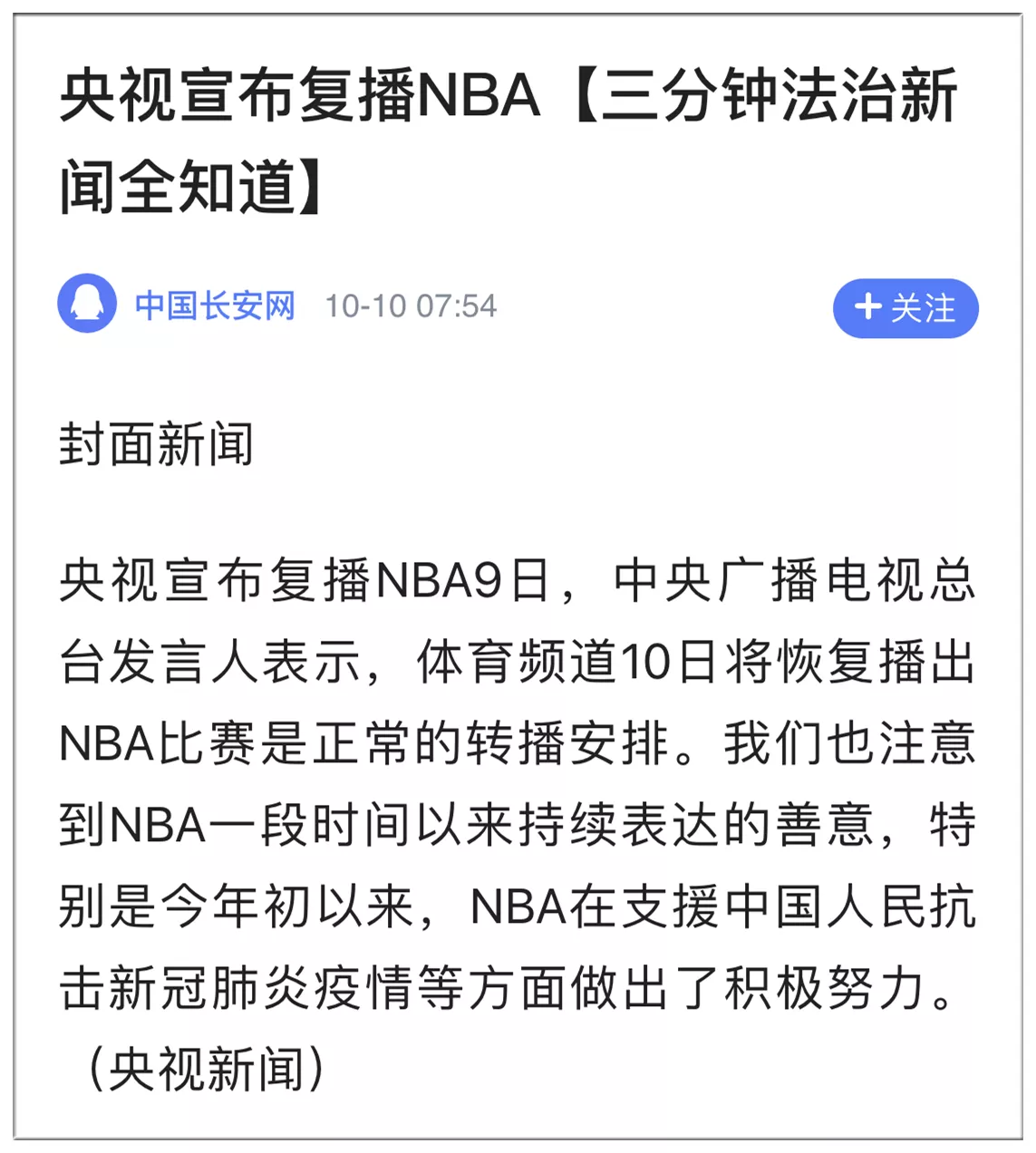 nba中国赛为什么停了(NBA，撕得血流成河，也挡不住央妈复播)