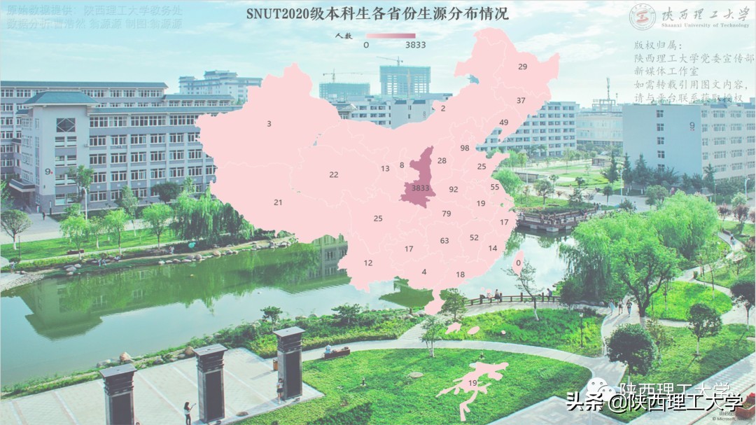 “数”说新生︱陕西理工大学2020级本科新生数据大揭秘