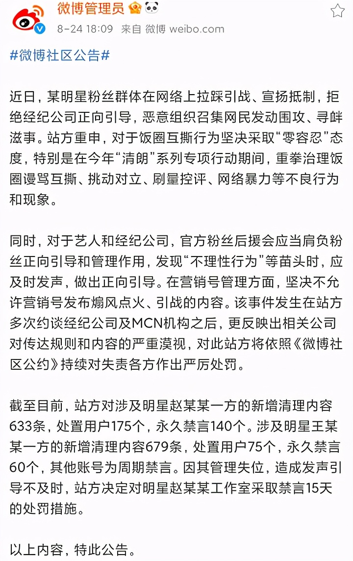 从吴亦凡超话消失到赵丽颖工作室禁言，“饭圈文化”终于被整治