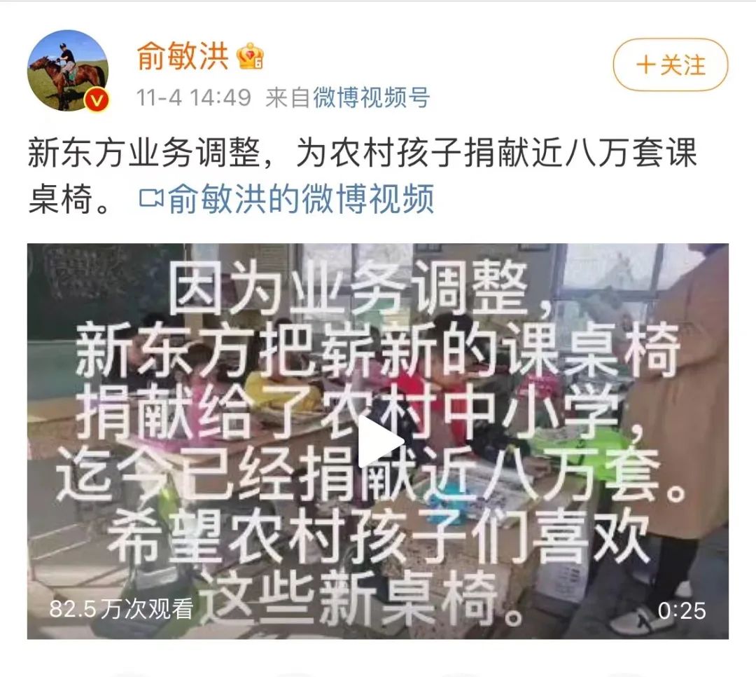 捐赠16万套桌椅，新东方体面退场！俞敏洪还有大动作