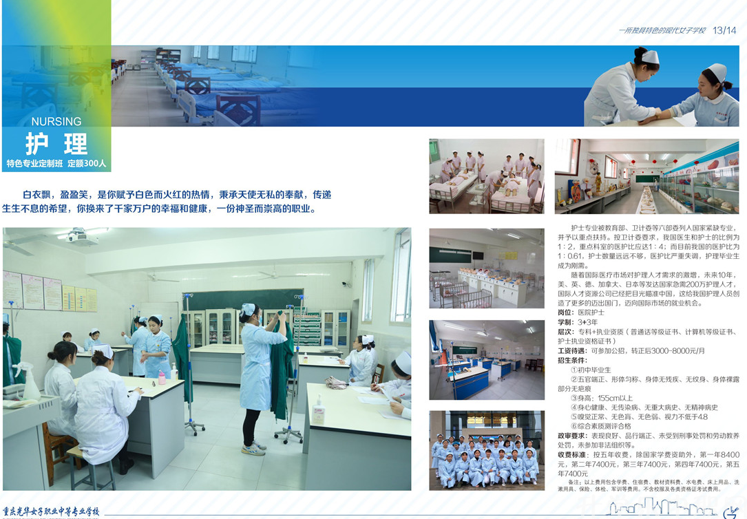 重庆市中职卫生职业学校有哪些？