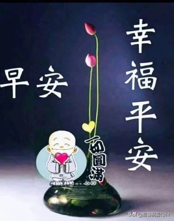 微信早上好暖心祝福语动态图片，朋友圈最新的早安阳光祝福语大全