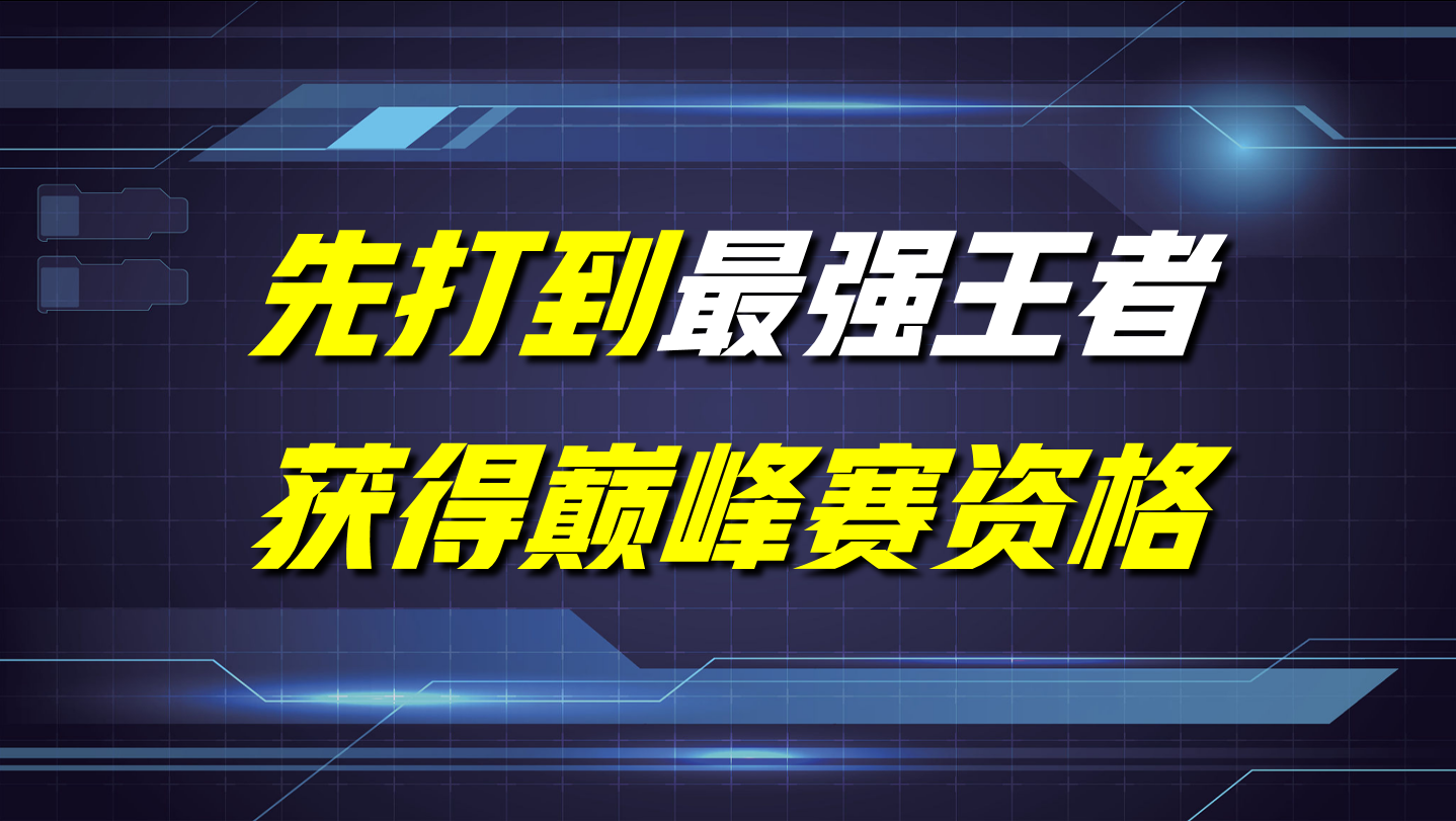 王者荣耀战力怎么快速提升