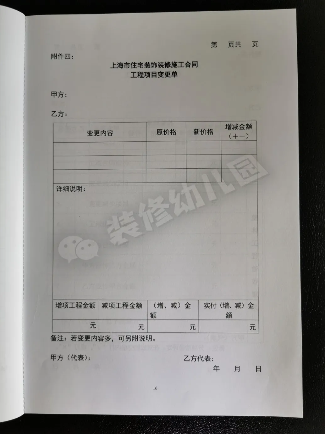 施工合同内容多又杂,看不懂怎么办?阿进带你逐字解读避坑