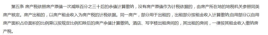 公司房产税如何征收,房地产公司房产税如何征收