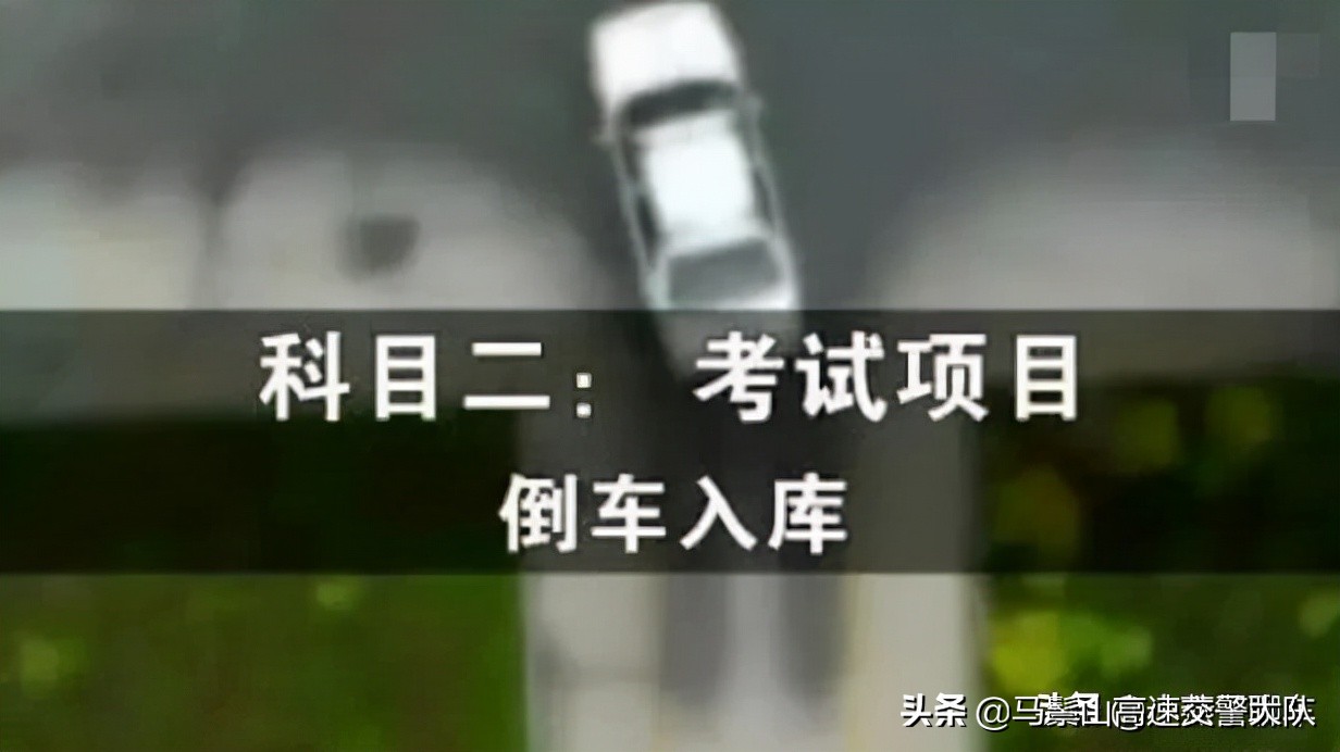 汽车倒桩六项秘技，老教练亲授轻松掌握