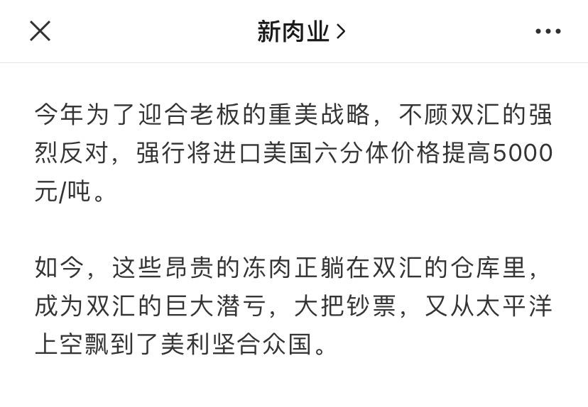 千亿猪肉帝国双汇，上演父子反目成仇狗血闹剧，未完待续？