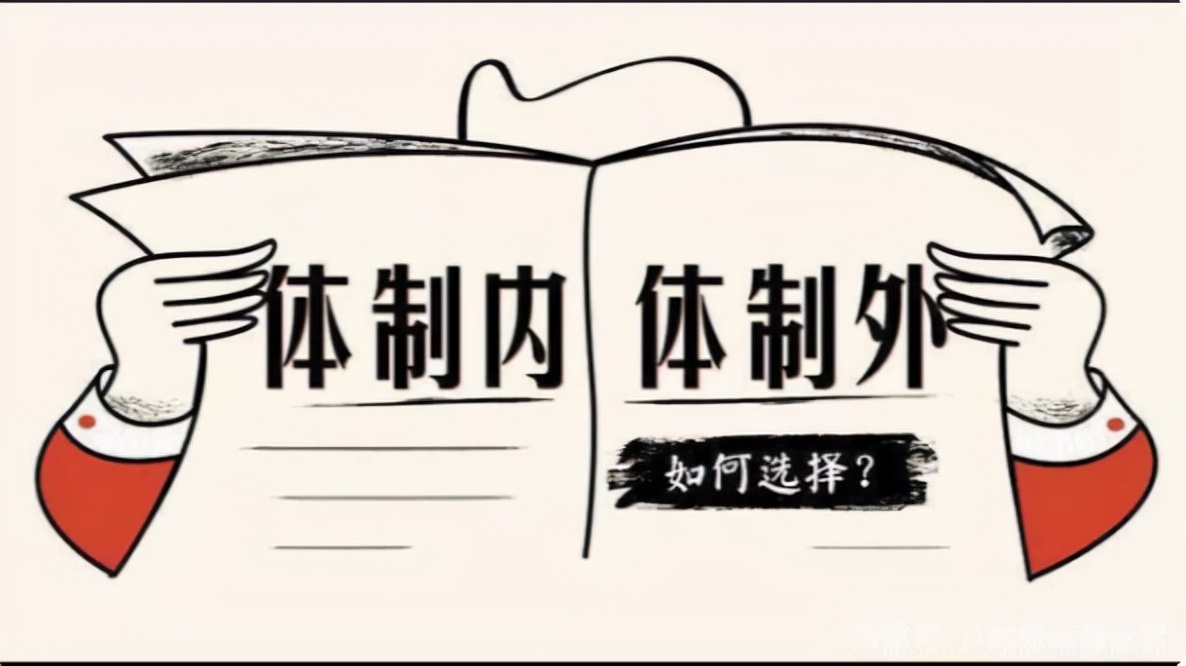 70万年薪的程序员，比不上月薪4000公务员？别再被体制内工作骗了