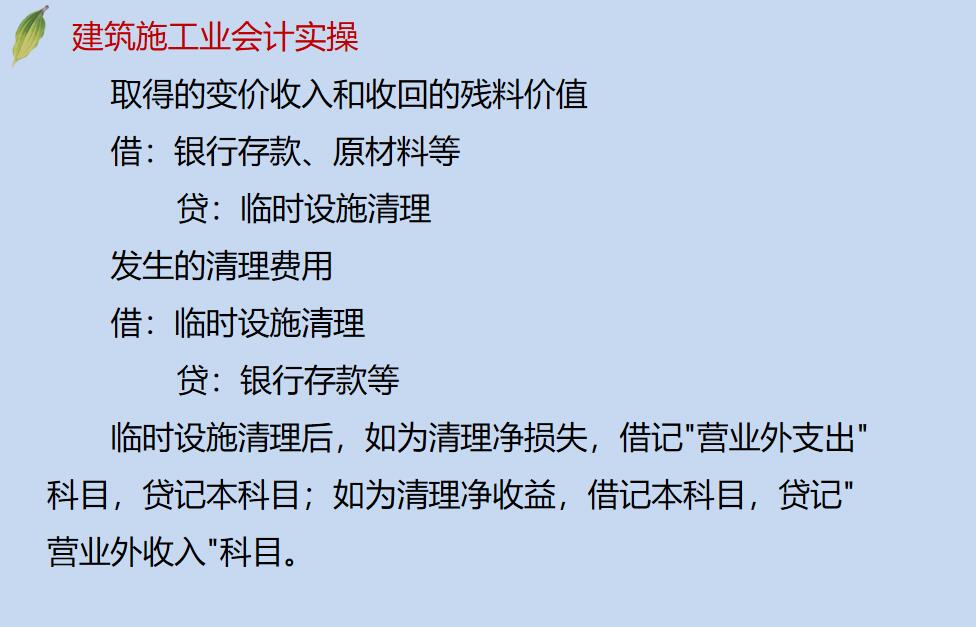 捡到宝了，建筑施工业会计业务流程到账务处理，谁先学会谁加薪