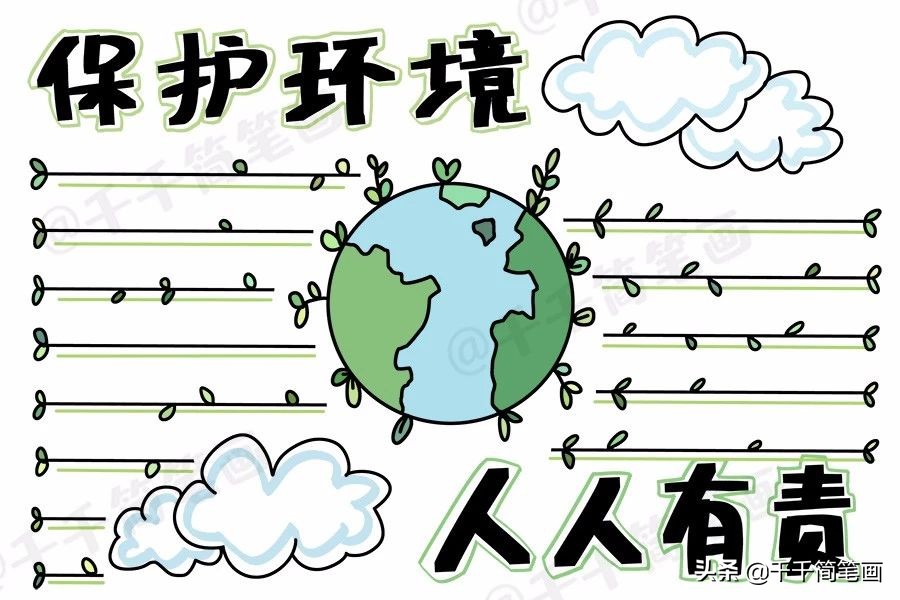 保护环境 人人有责垃圾分类我先行 绿色生活齐分享垃圾分类模板垃圾