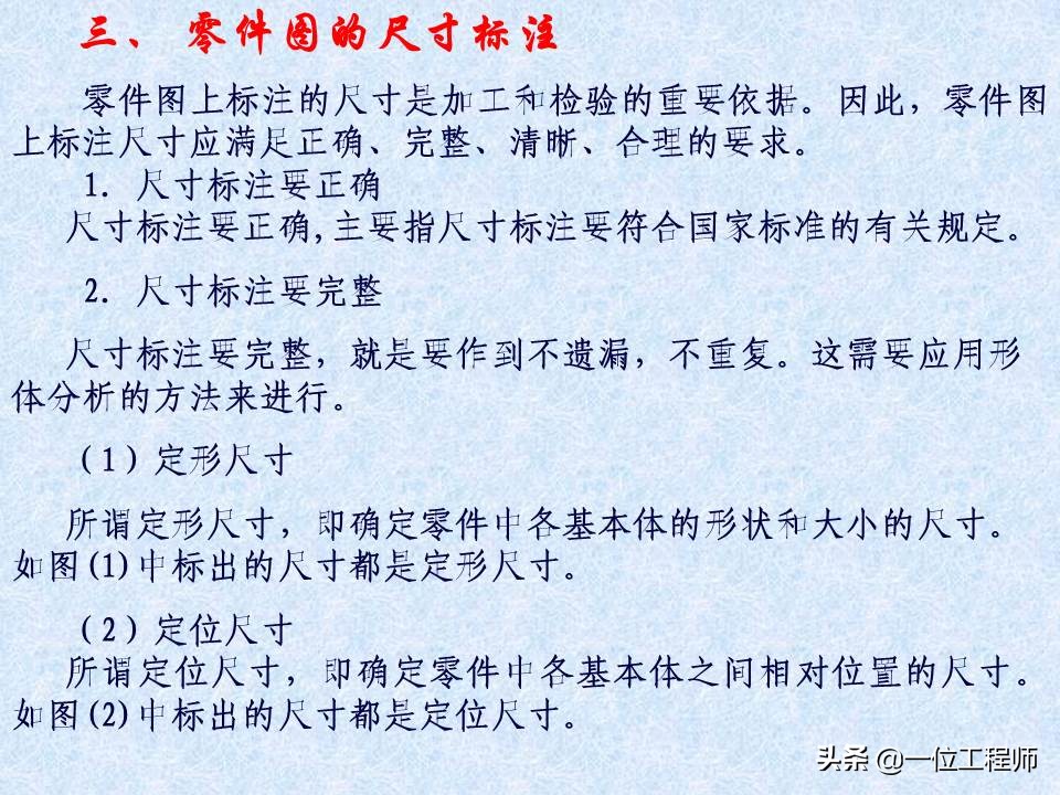 一张标准的机械零件图包含哪些内容？42页内容介绍零件图的绘制