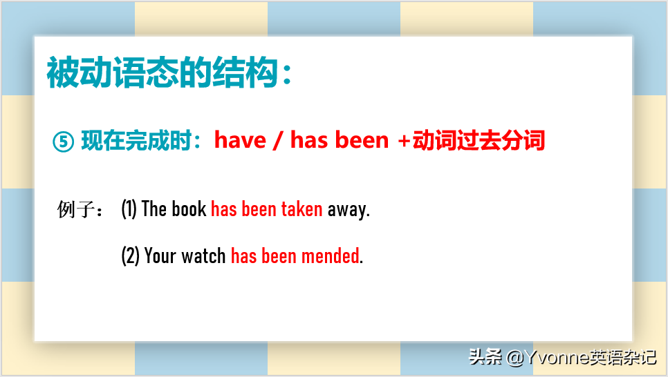 英语语法——“被动语态”
