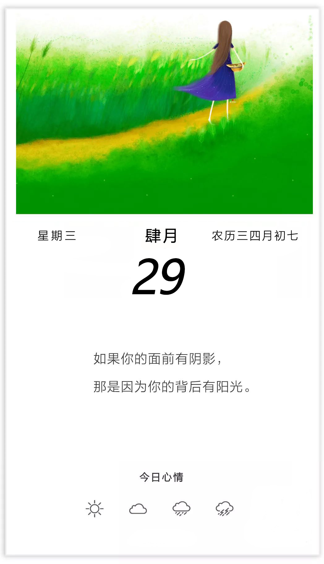 4.29早安图片日签带文字：过程不遗余力，结果问心无愧