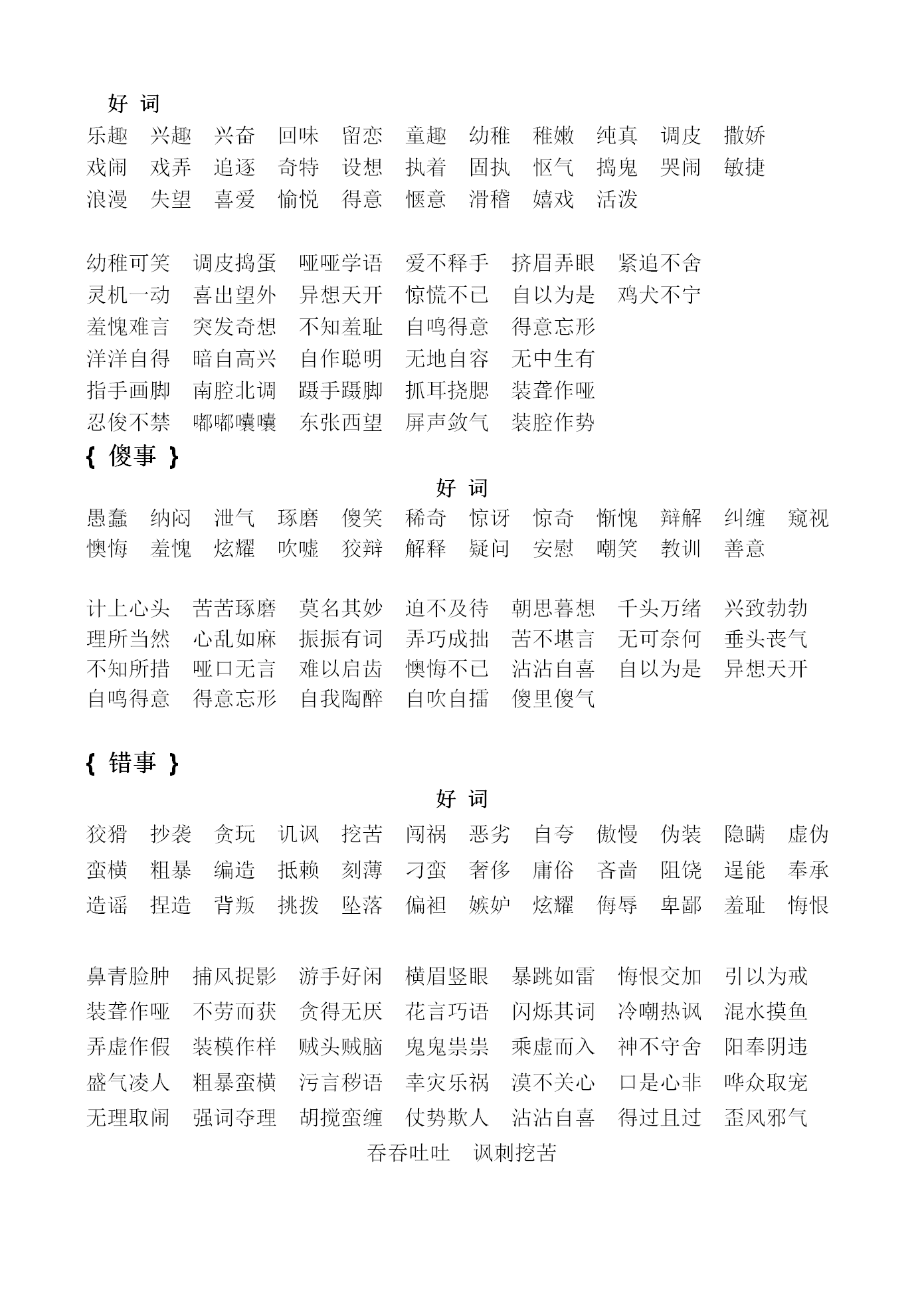 小学语文课外阅读作业：文章故事里的好词好句的摘抄整理大全集合