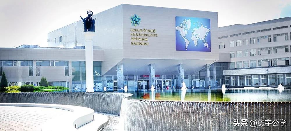 在俄罗斯人民友谊大学（РУДН）读书是种什么样的体验？