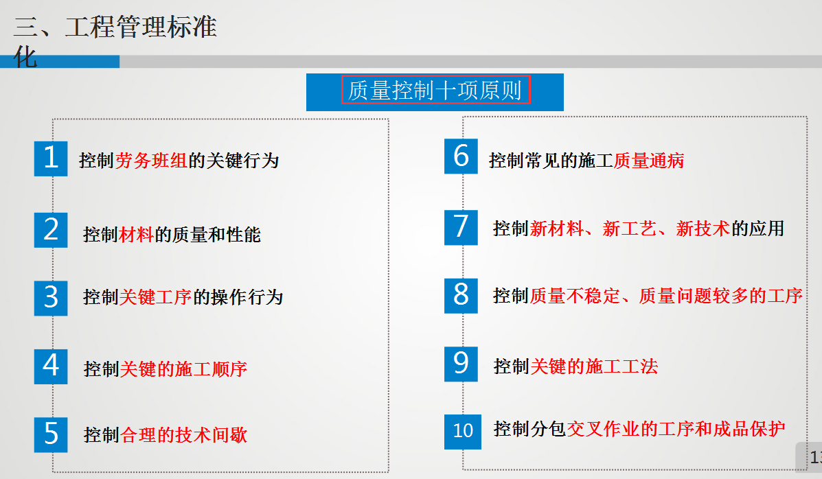 工程质量要抓牢!109页工程技术质量管理标准化手册,附大量实图