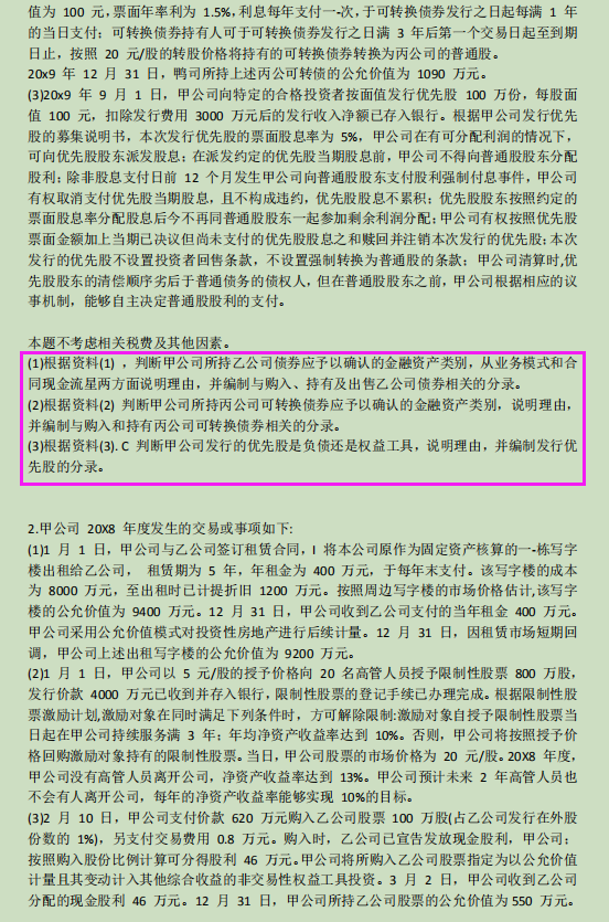 一个考点考了3年，吃透2017-2019年真题，注会势在必得