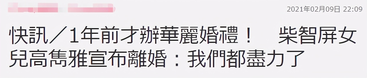 捧谁都红，偏偏挑女婿的眼光不行？