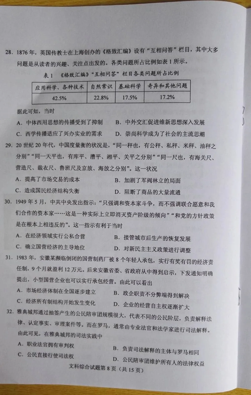 2020高考全国一卷Ⅰ试卷及参考答案（全科高清）