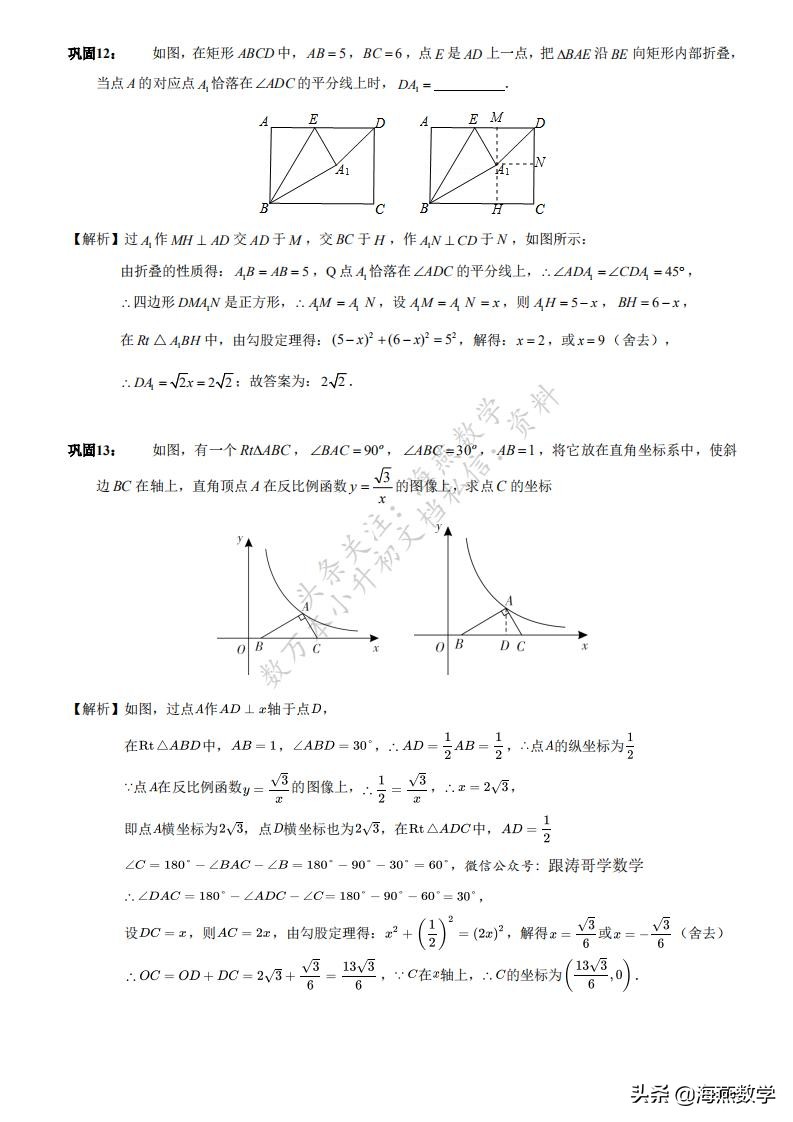 初中数学：四大数学思想与六大解题方法，掌握这些，中考还难吗
