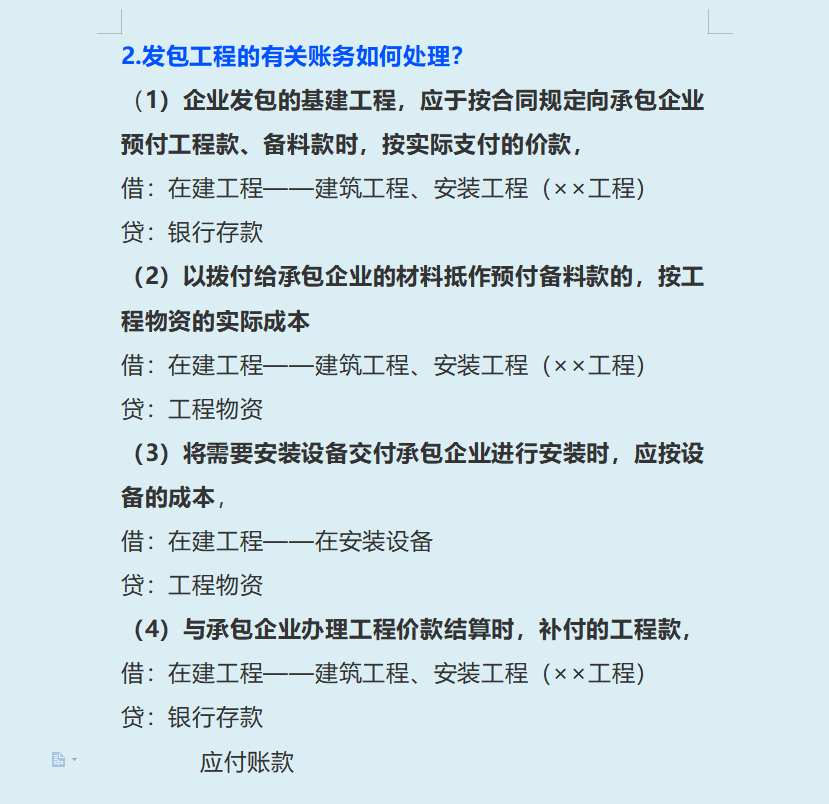 建筑业会计太难？光着急没用，老会计整理的账务处理分录才靠谱