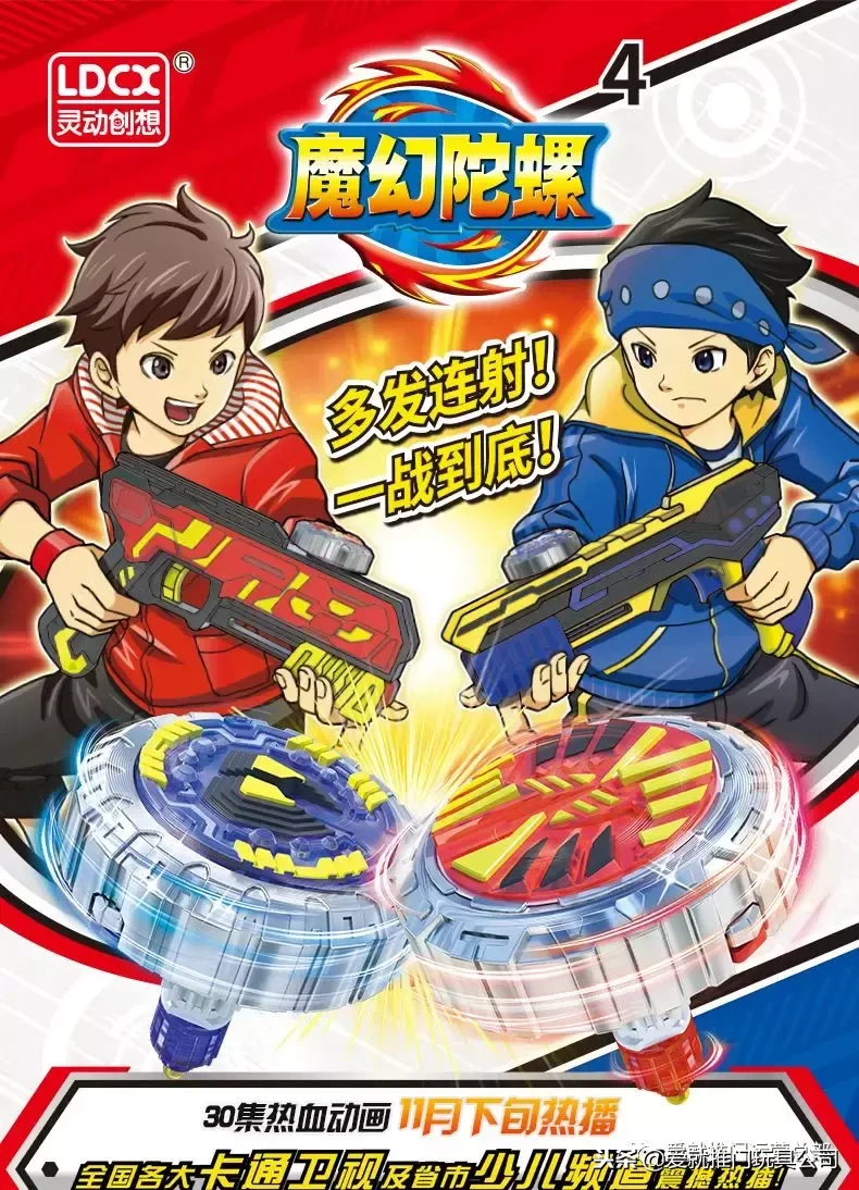 "陀螺竟然还能在枪上转,在枪上发射"灵动魔幻陀螺第四代玩具