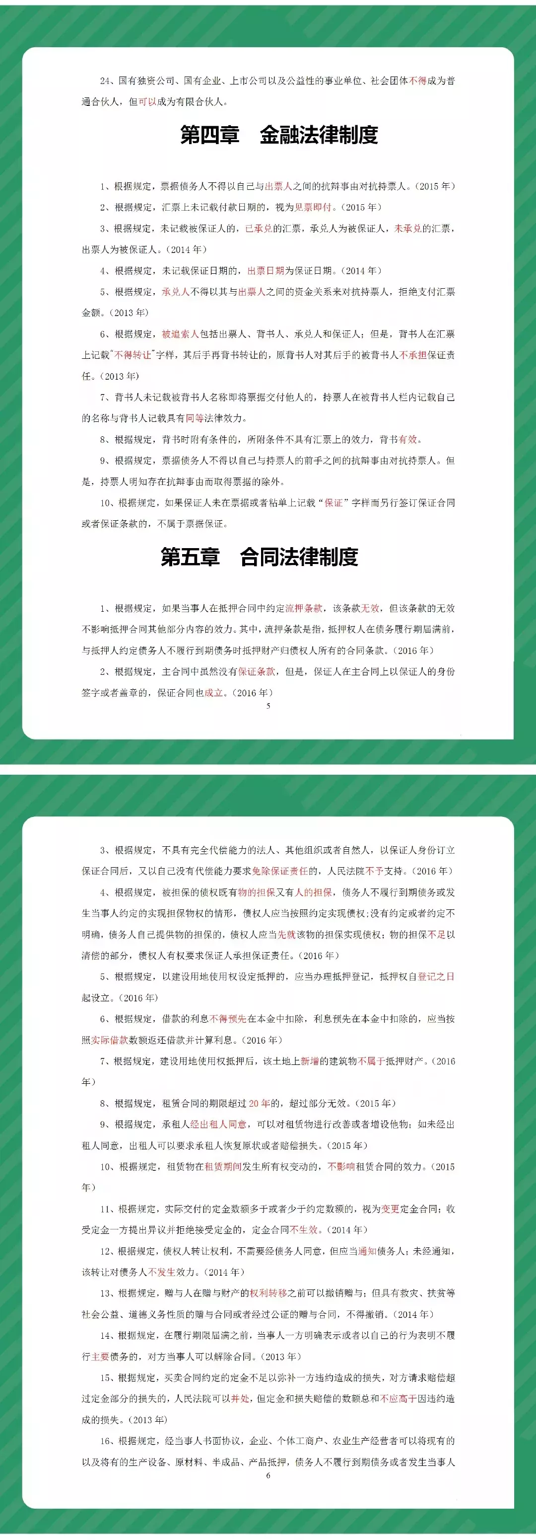 快看！中级6套押题卷曝光，看完稳了