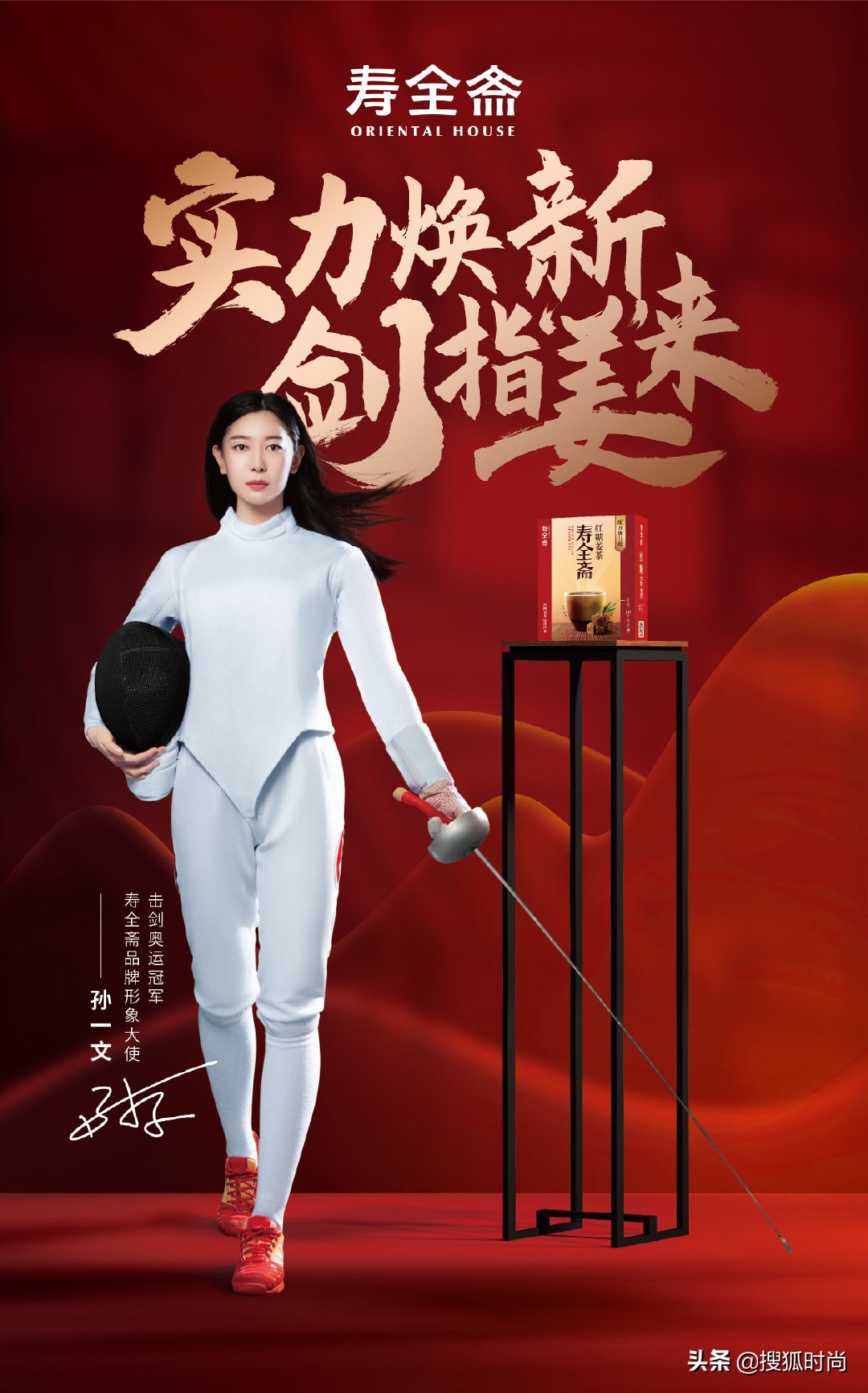 奥林匹克冠军延齐亚施赞士开放屏幕广告是刷子，他的妻子被转换为氧气。