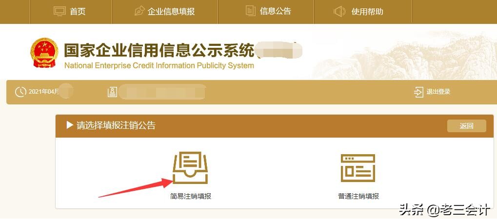 公司注銷操作流程