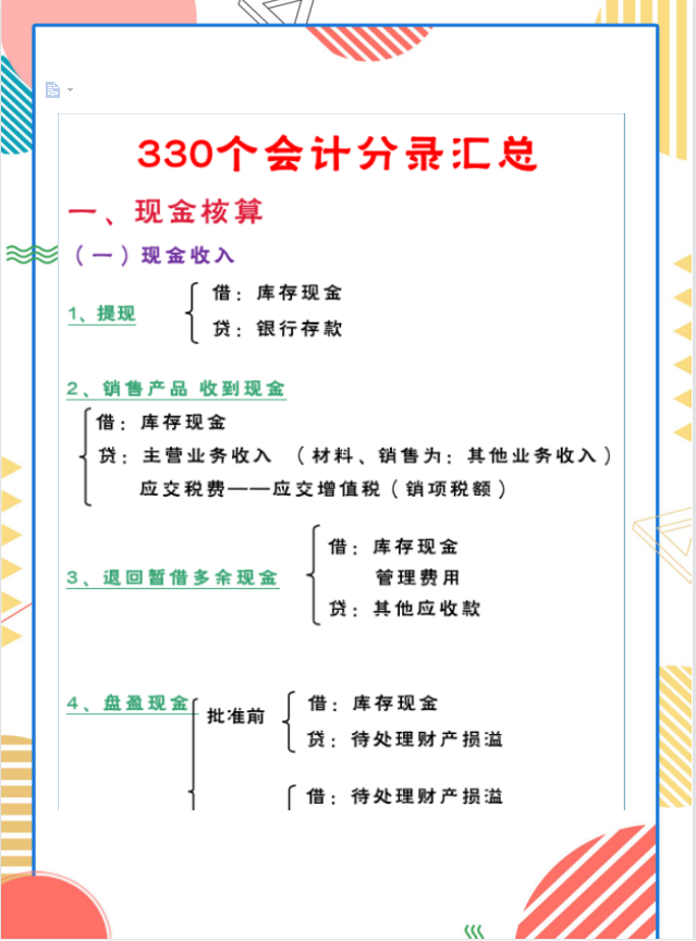 新入职财务不会做会计分录差点被辞！汇总330个分录希望能帮到她