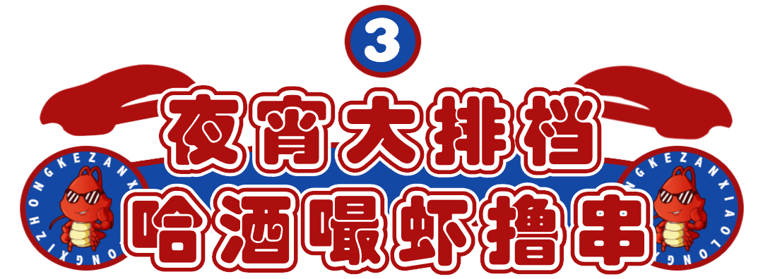 城阳看世界杯大排档(128元10斤！城阳开业就爆火の龙虾大排档！2个大号铁盘才能装下)