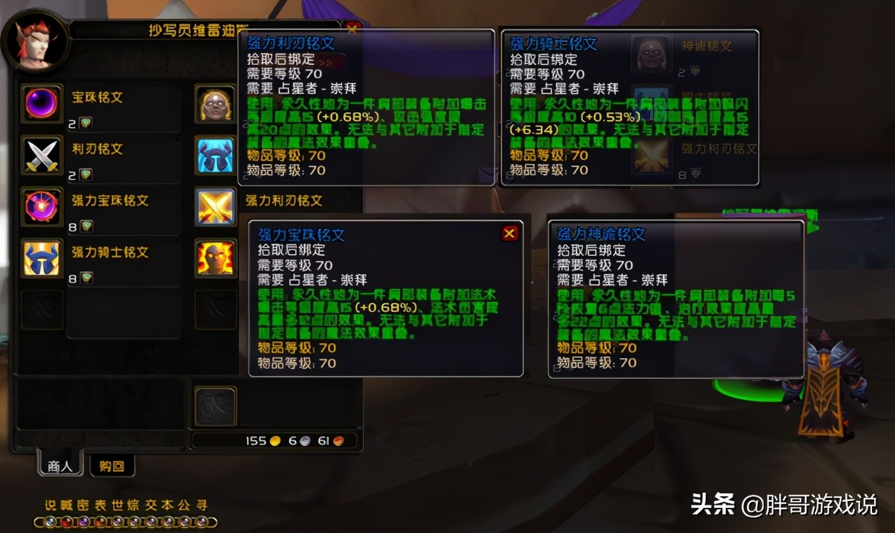 魔兽怀旧服：TBC两大声望，奥尔多和占星者，各职业该如何选择？