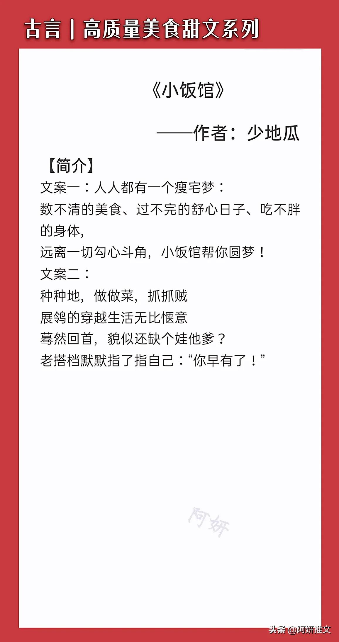 高质量美食古言甜文:《长安小饭馆》性格洒脱的女主x风姿俊秀男主