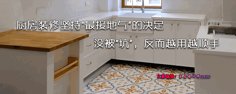这位53岁阿姨的“厨房装修”，值得写入教科书，真的太有智慧了