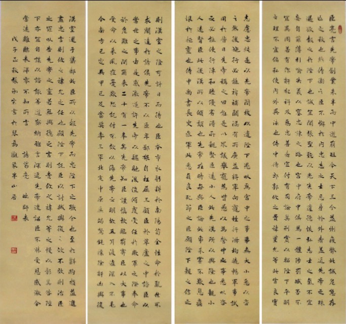 文言文‖《前出师表》原文及译文