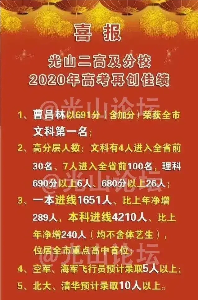 光山二高今年高考成绩的暗淡，其实早在几年前就埋下了伏笔