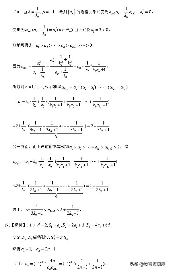 高考数学：2010—2018真题汇编 专题六  数列