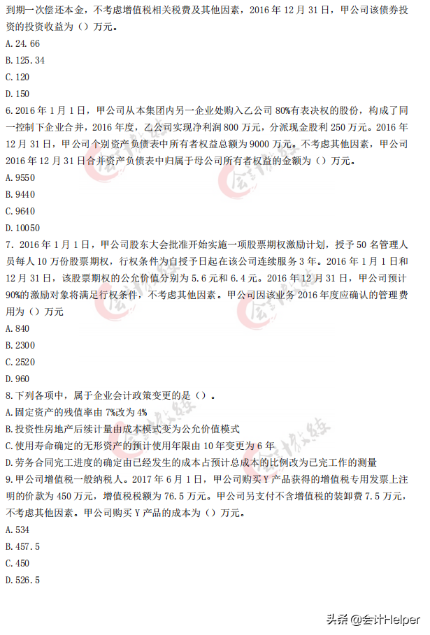 2021中级会计通关必刷题-历年真题试卷及答案解析，无偿分享