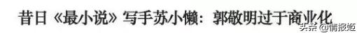 郭敬明为啥15年之后才道歉？