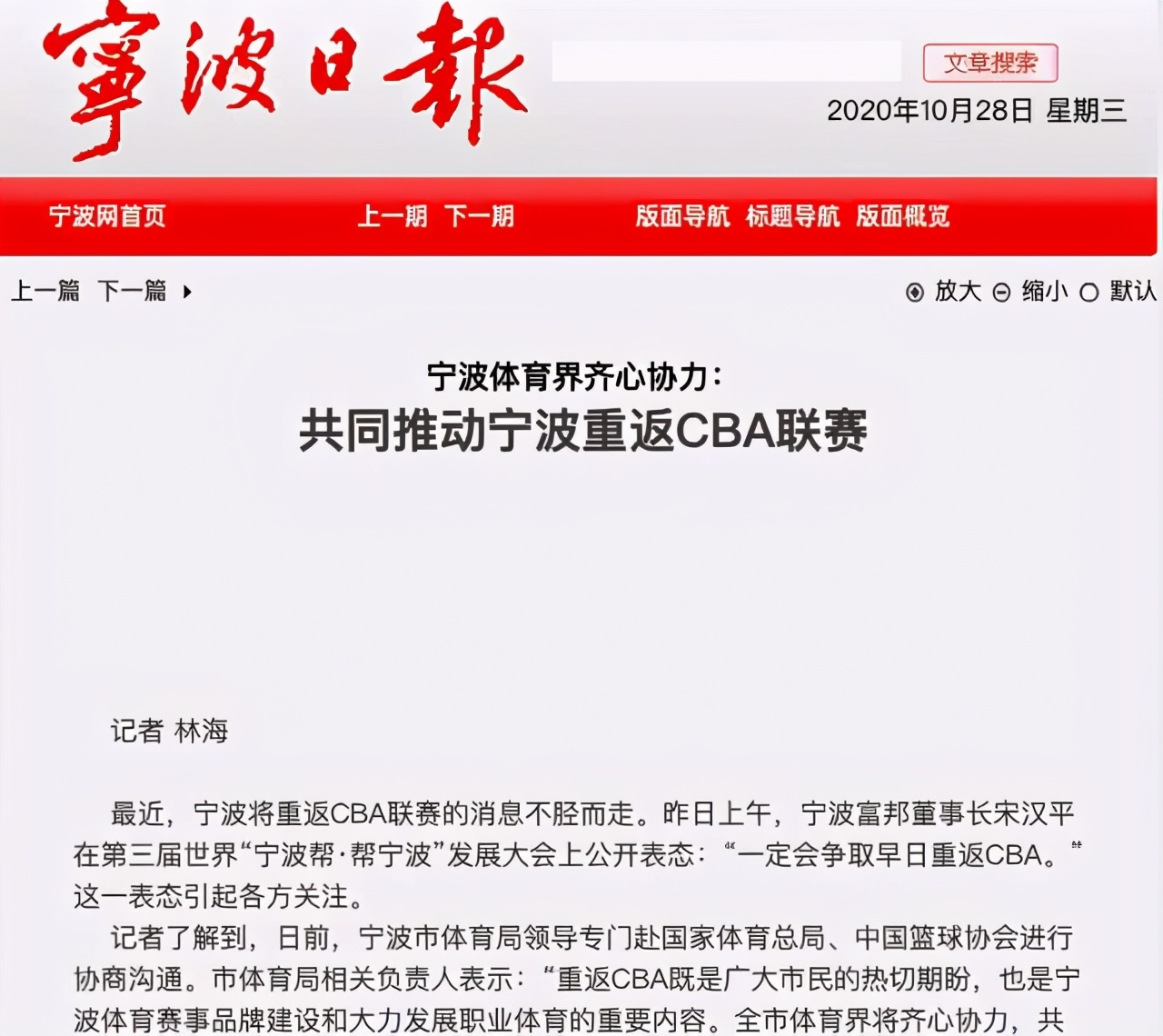 宁波富邦为什么退出cba(宁波富邦能否收编八一留在CBA，卡在了这一步)