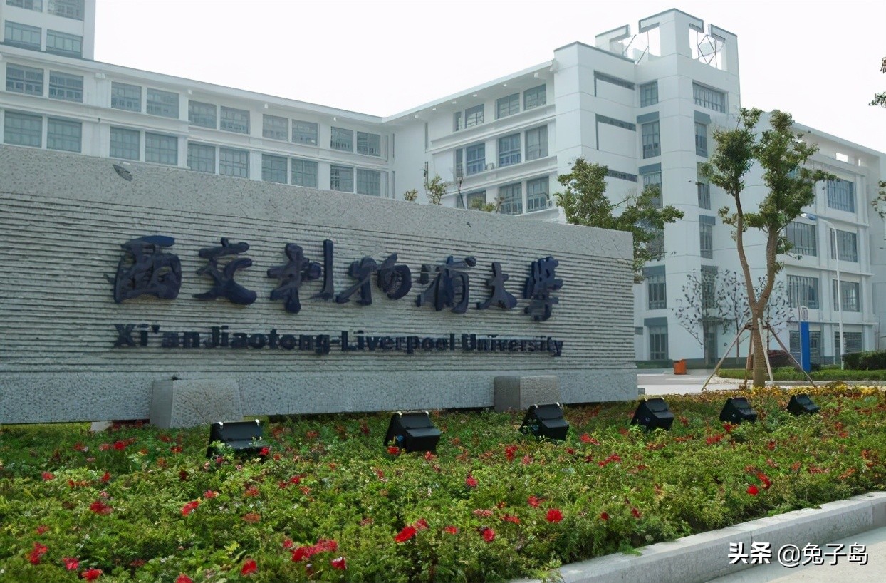 最新出炉：2021年江苏省合作办学大学排名！西交利物浦大学领跑
